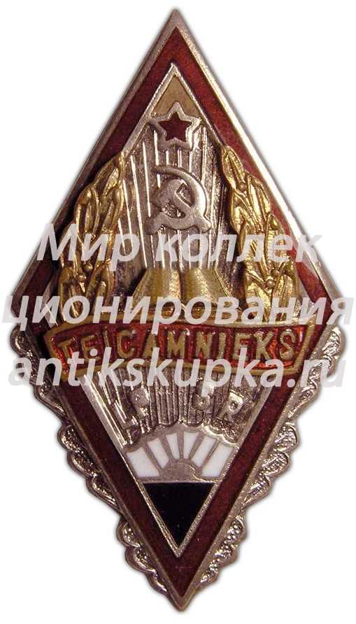 Знак «Отличник народного просвещения Латвийской ССР. Тип 2» 2 Знак «Отличник народного просвещения Латвийской ССР. Тип 2» 2