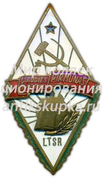 Знак «Отличник народного просвещения Литовской ССР. Тип 1» 2 Знак «Отличник народного просвещения Литовской ССР. Тип 1» 2