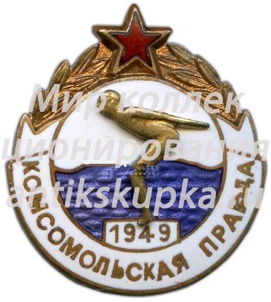 Знак «Первенство по плаванию газеты «Комсомольская Правда»» Знак «Первенство по плаванию газеты «Комсомольская Правда»»