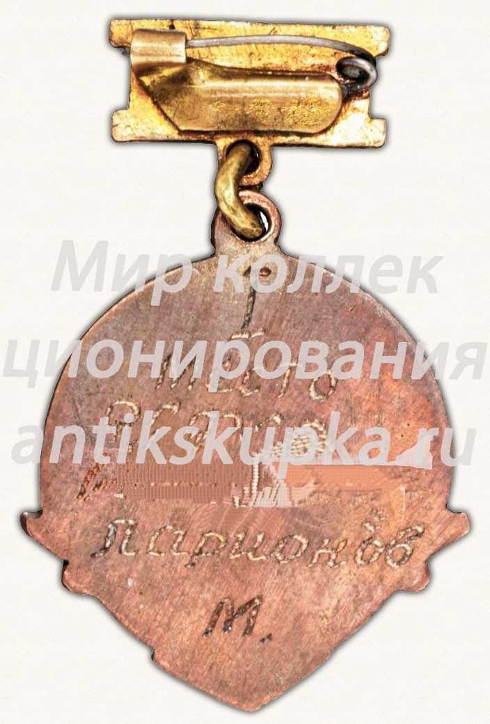 Знак «Первенство школьников РСФСР. Брусья. 1940» Знак «Первенство школьников РСФСР. Брусья. 1940»