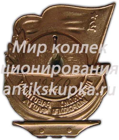 Знак «Почетному работнику морского флота. Тип 3» 3 Знак «Почетному работнику морского флота. Тип 3» 3