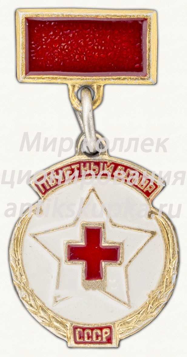 Знак «Почетный донор СССР. Тип 2» Знак «Почетный донор СССР. Тип 2»