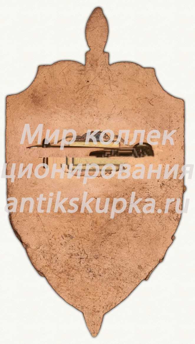 Знак «Пограничный сторожевой корабль «Дунай»» Знак «Пограничный сторожевой корабль «Дунай»»