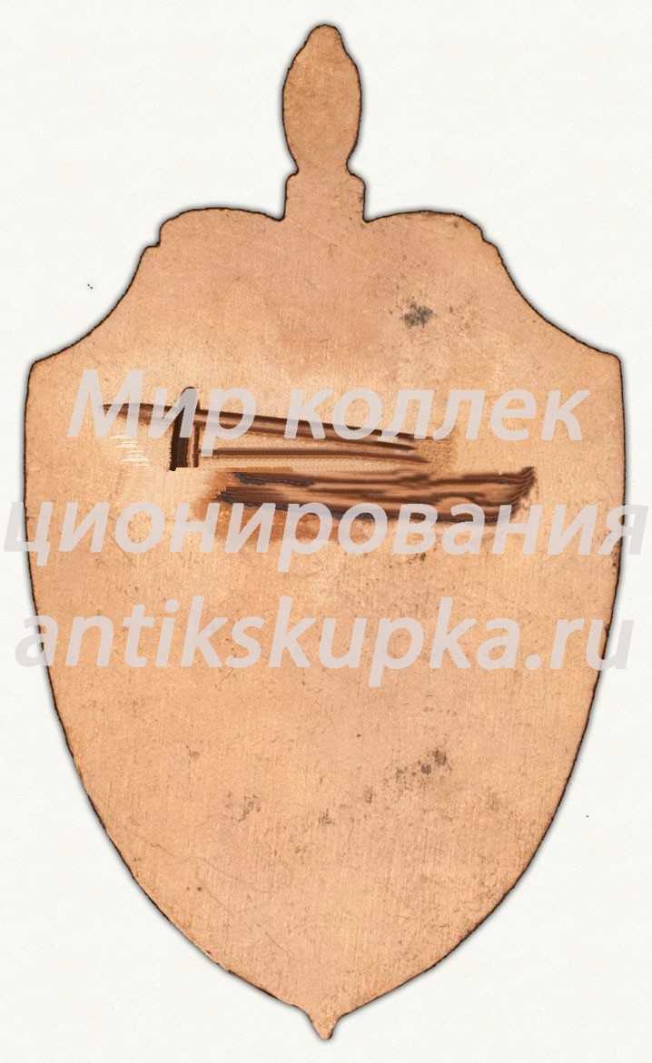 Знак «Пограничный сторожевой корабль «Енисей». ВЧК КГБ» Знак «Пограничный сторожевой корабль «Енисей». ВЧК КГБ»
