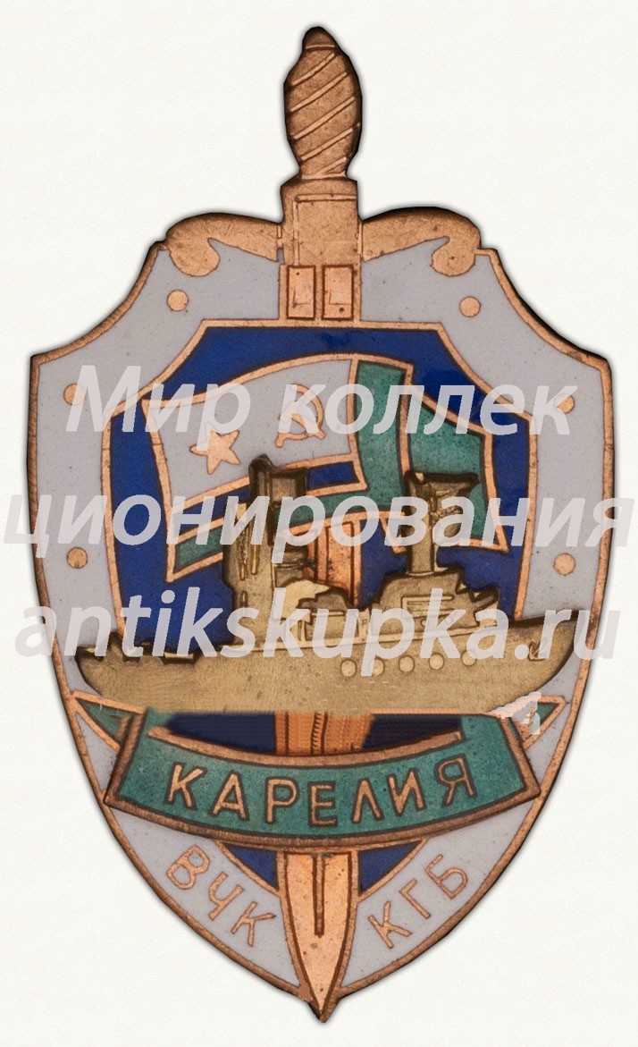 Знак «Пограничный сторожевой корабль «Карелия». ВЧК КГБ» Знак «Пограничный сторожевой корабль «Карелия». ВЧК КГБ»