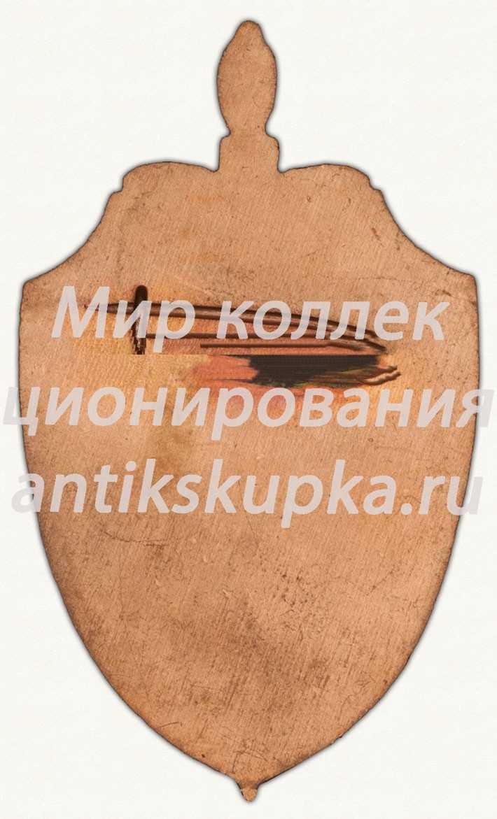 Знак «Пограничный сторожевой корабль «Карелия». ВЧК КГБ» Знак «Пограничный сторожевой корабль «Карелия». ВЧК КГБ»