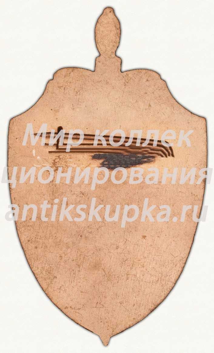 Знак «Пограничный сторожевой корабль «Неман». ВЧК КГБ» Знак «Пограничный сторожевой корабль «Неман». ВЧК КГБ»