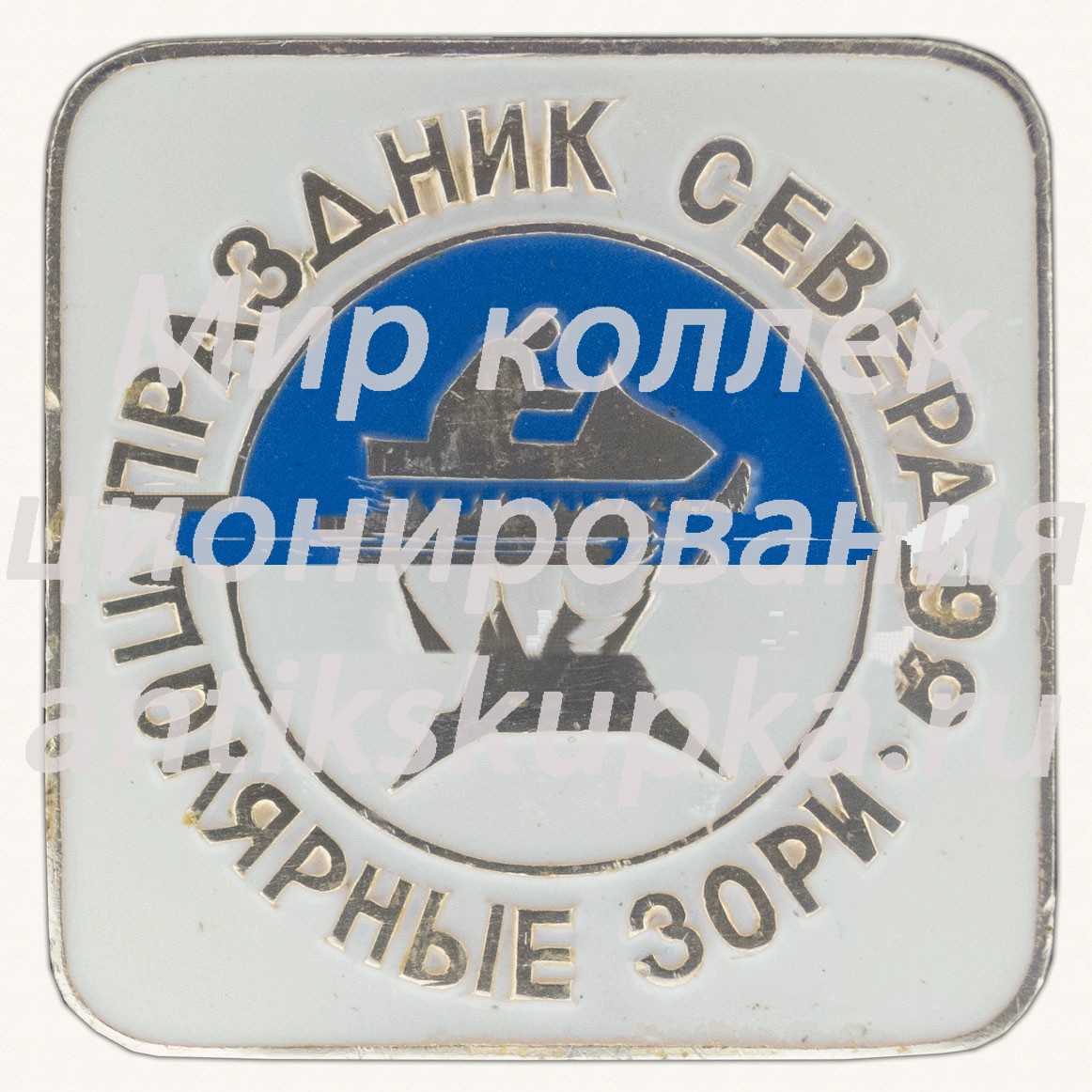 Знак «Полярные зори. 1986. Езда на снегоходах. 52 праздник севера» Знак «Полярные зори. 1986. Езда на снегоходах. 52 праздник севера»