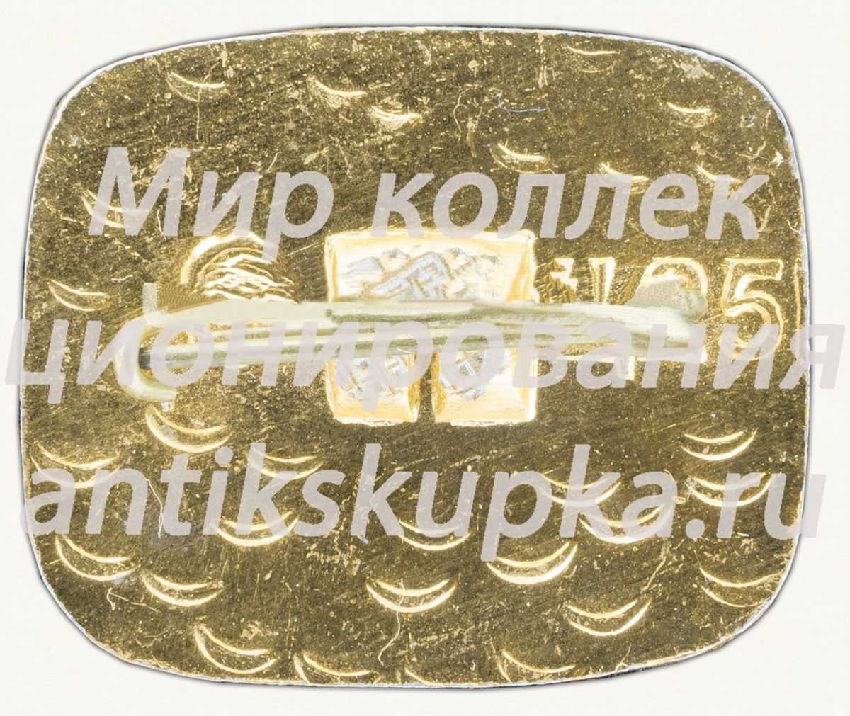 Знак «Предприятие «Горизонт». Минск. СССР» Знак «Предприятие «Горизонт». Минск. СССР»