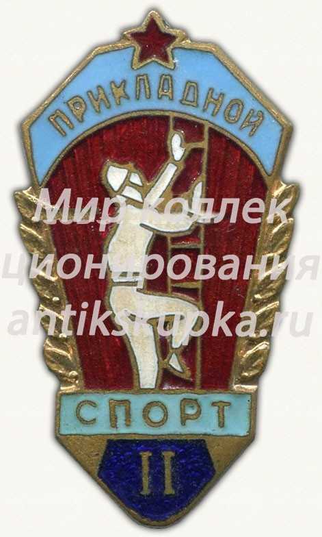 Знак «Прикладной спорт. II место» Знак «Прикладной спорт. II место»