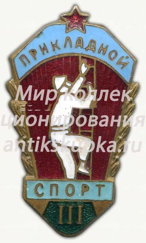Знак «Прикладной спорт. III место» Знак «Прикладной спорт. III место»
