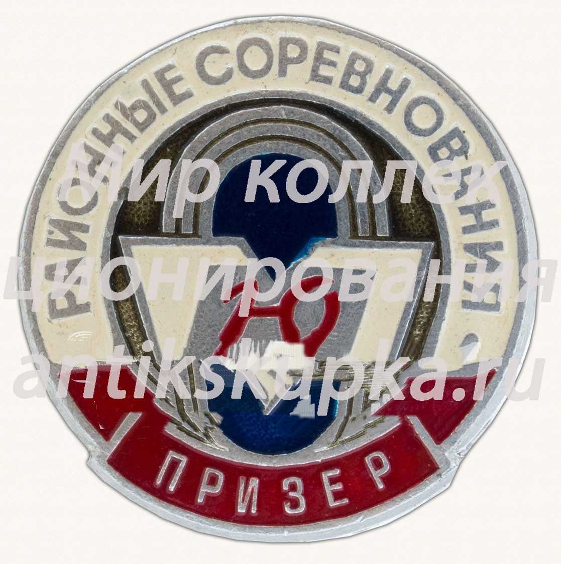 Знак «Призер районных соревнования ДСО «Юность»» 2 Знак «Призер районных соревнования ДСО «Юность»» 2