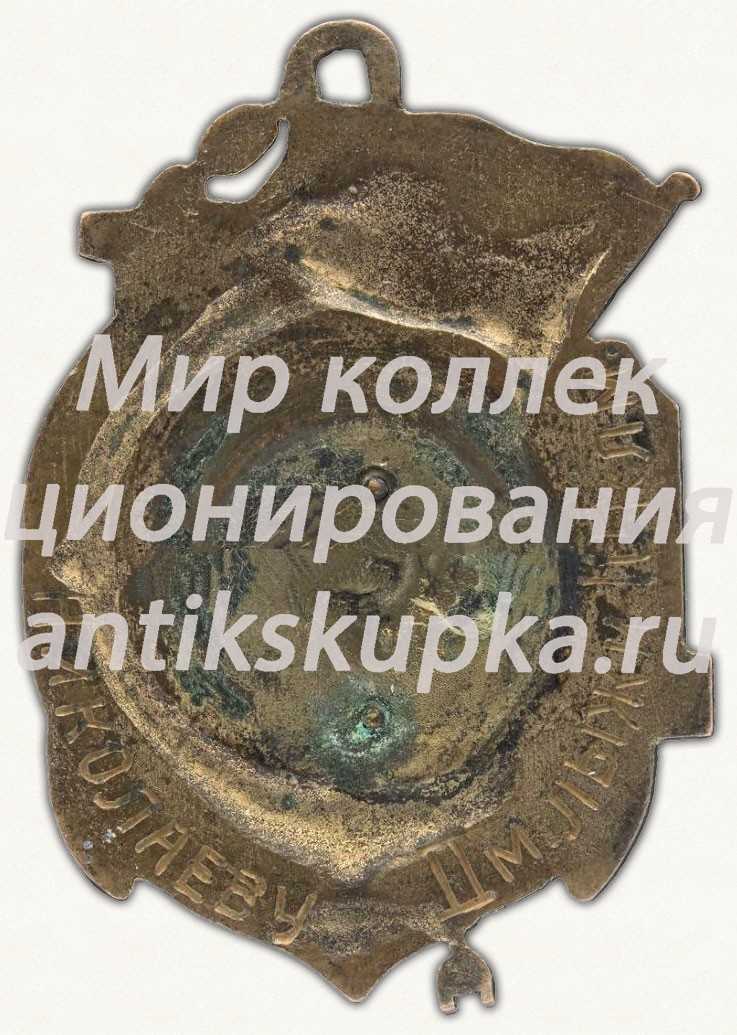 Знак призера 1-й Спартакиады Военно-морских учебных заведений РККА (ВМУЗ-РККА) по лыжам Знак призера 1-й Спартакиады Военно-морских учебных заведений РККА (ВМУЗ-РККА) по лыжам