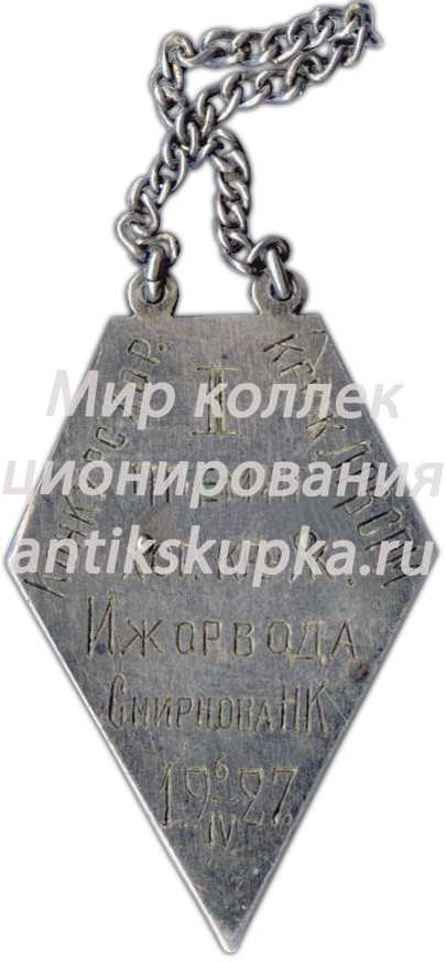 Знак «Призовой жетон ЛРВСРМ. Ленинградский всесоюзный союз рабочих металлистов» 2 Знак «Призовой жетон ЛРВСРМ. Ленинградский всесоюзный союз рабочих металлистов» 2