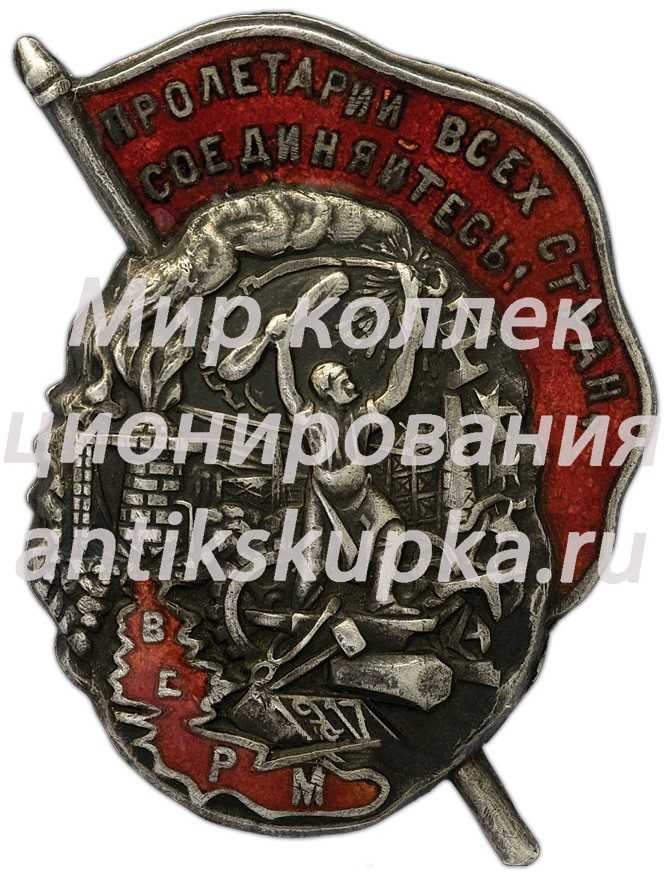 Знак «Профсоюз работников металлистов. ВСРМ» 2 Знак «Профсоюз работников металлистов. ВСРМ» 2