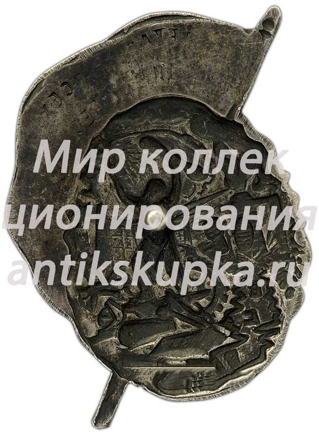 Знак «Профсоюз работников металлистов. ВСРМ» 2 Знак «Профсоюз работников металлистов. ВСРМ» 2
