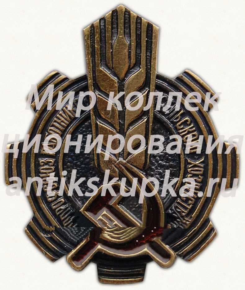 Знак «Профсоюз работников сельского хозяйства» Знак «Профсоюз работников сельского хозяйства»