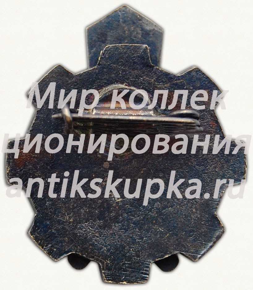 Знак «Профсоюз работников сельского хозяйства» Знак «Профсоюз работников сельского хозяйства»