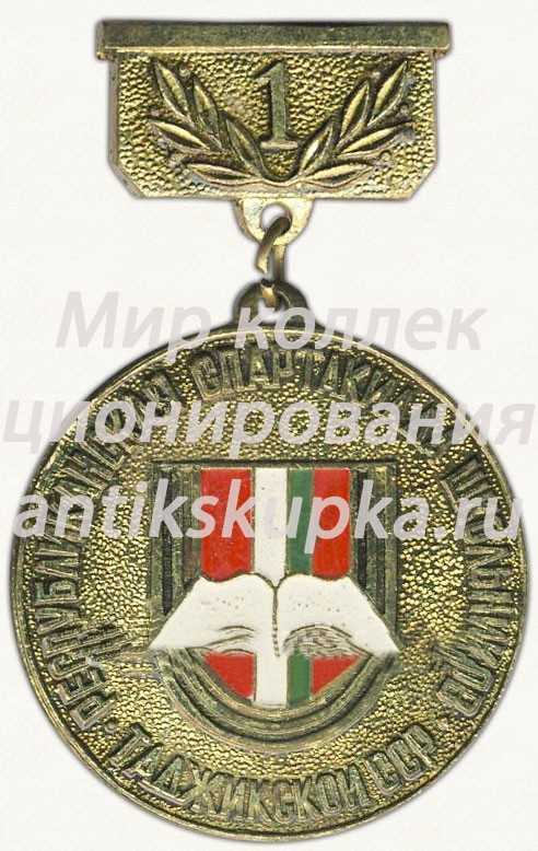 Знак «Республиканская спартакиада школьников Таджикской ССР. 1 место» Знак «Республиканская спартакиада школьников Таджикской ССР. 1 место»