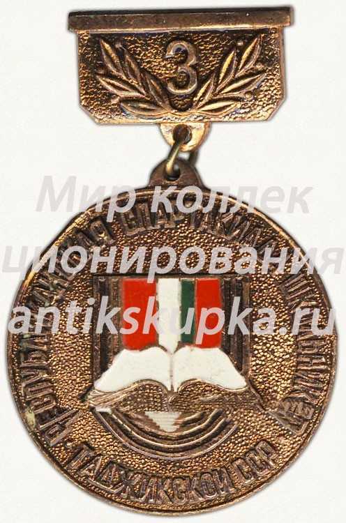 Знак «Республиканская спартакиада школьников Таджикской ССР. 3 место» Знак «Республиканская спартакиада школьников Таджикской ССР. 3 место»