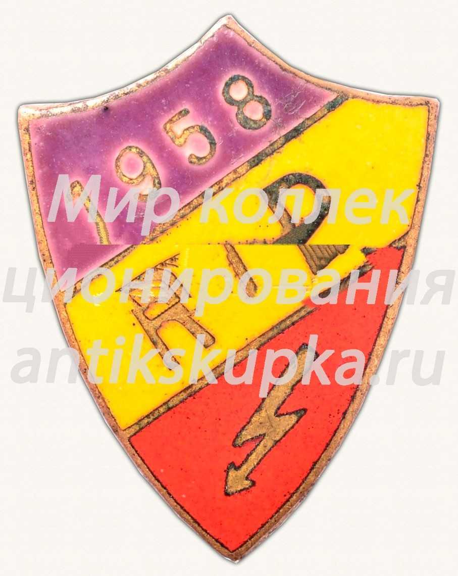 Знак «Рижский индустриальный политехникум (RIP). 1958» Знак «Рижский индустриальный политехникум (RIP). 1958»