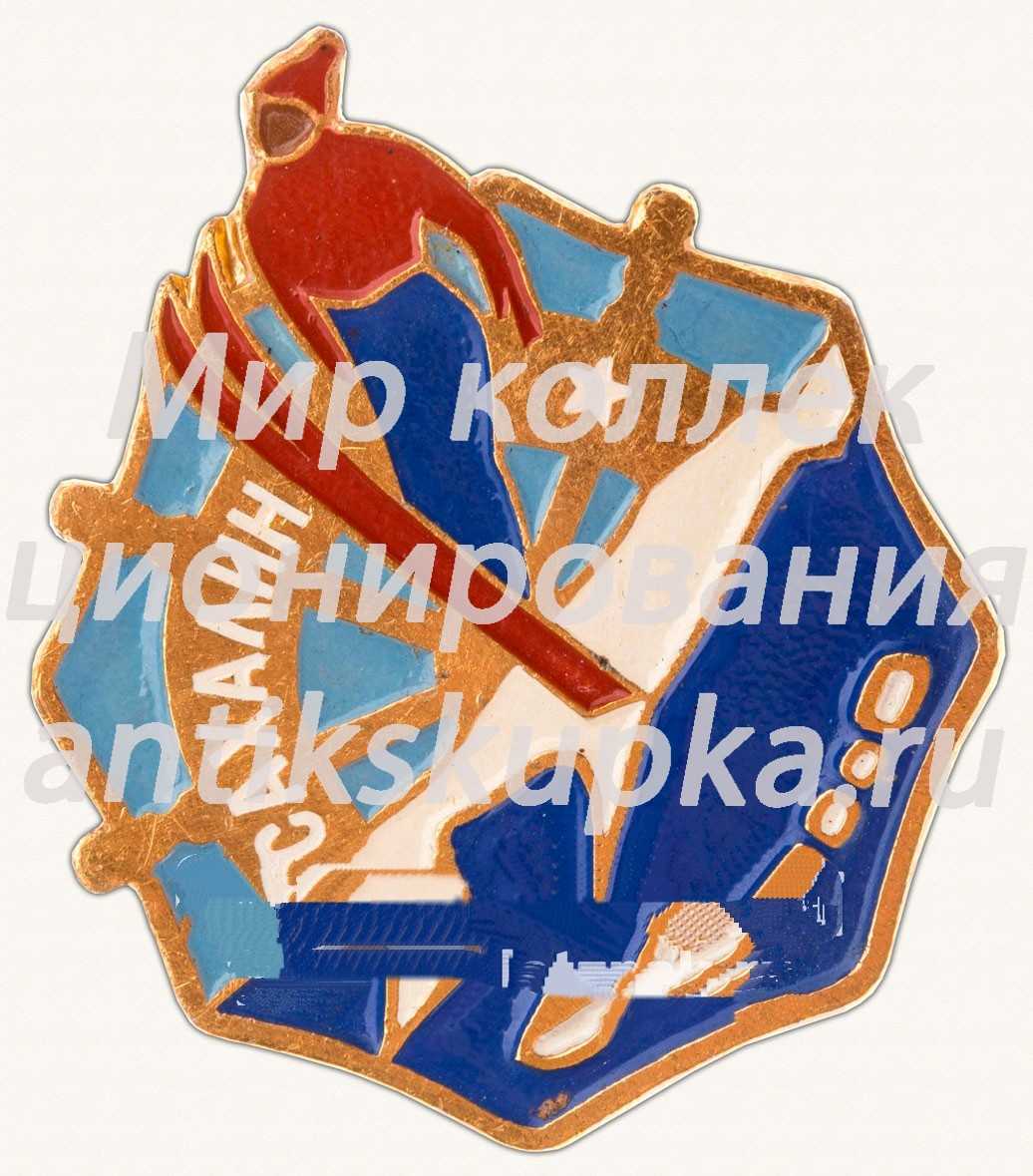 Знак «Сахалин. Праздник севера» Знак «Сахалин. Праздник севера»