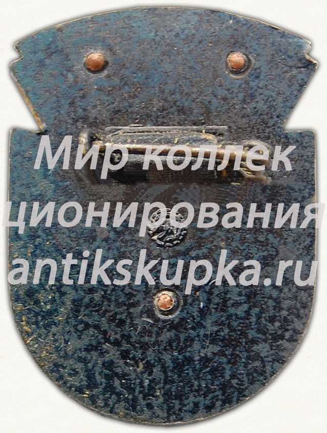 Знак «Сборная команда. Динамо» Знак «Сборная команда. Динамо»