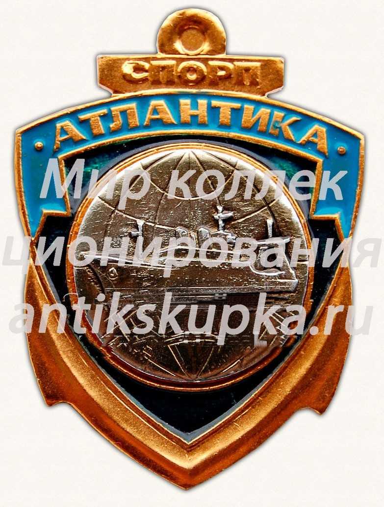 Знак «Севастопольское производственное объединение рыбной промышленности (СПОРП) «Атлантика»» Знак «Севастопольское производственное объединение рыбной промышленности (СПОРП) «Атлантика»»