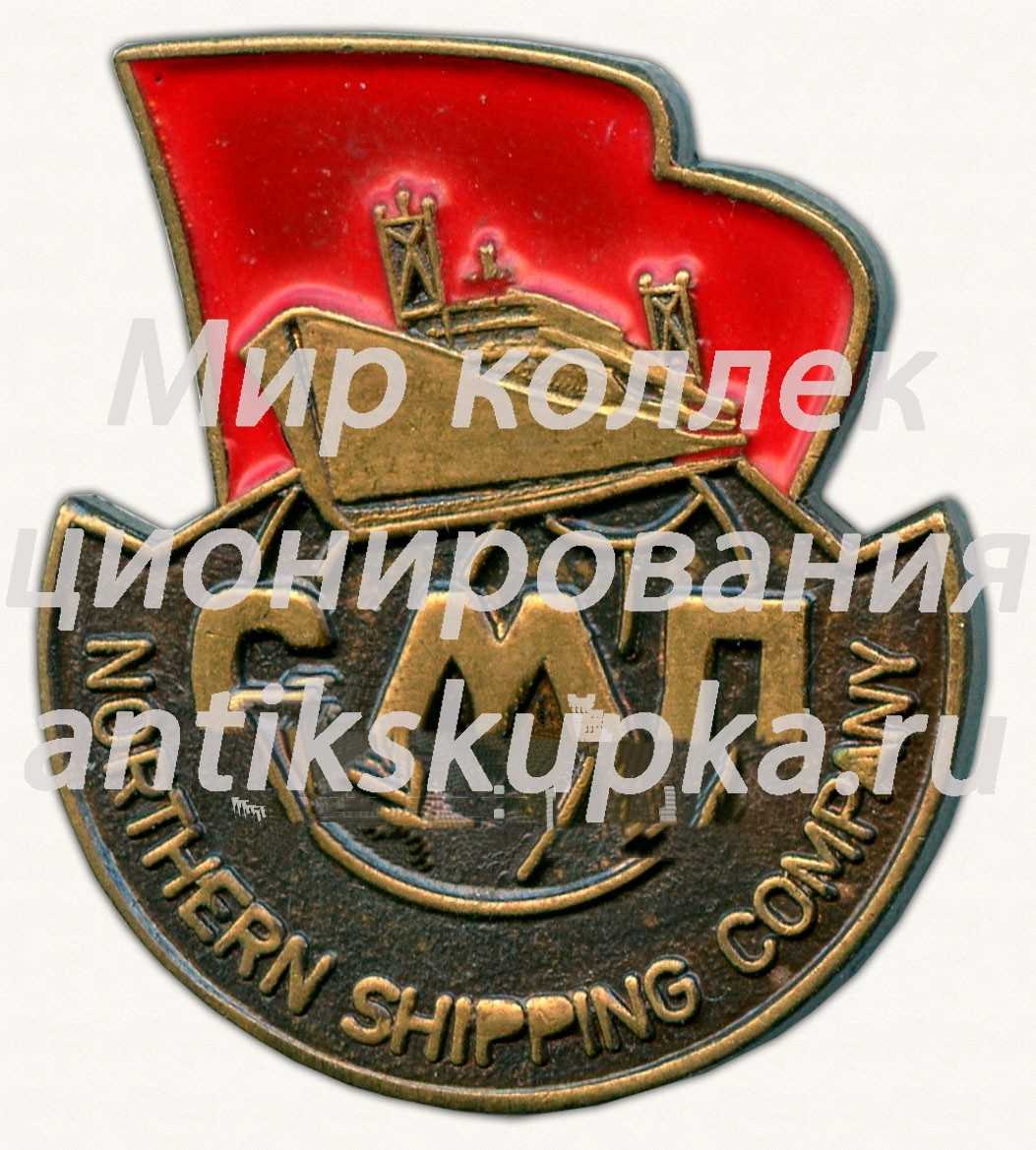 Знак «Северное морское пароходство (СМП)» Знак «Северное морское пароходство (СМП)»
