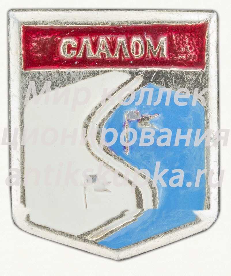 Знак «Слалом» Знак «Слалом»