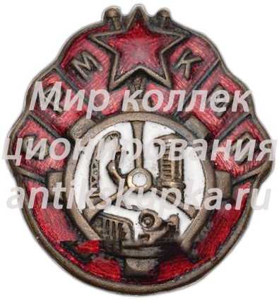 Знак «Союз рабочих мясорыбной, консервной и маслобойной промышленности (СРМКМП)» Знак «Союз рабочих мясорыбной, консервной и маслобойной промышленности (СРМКМП)»