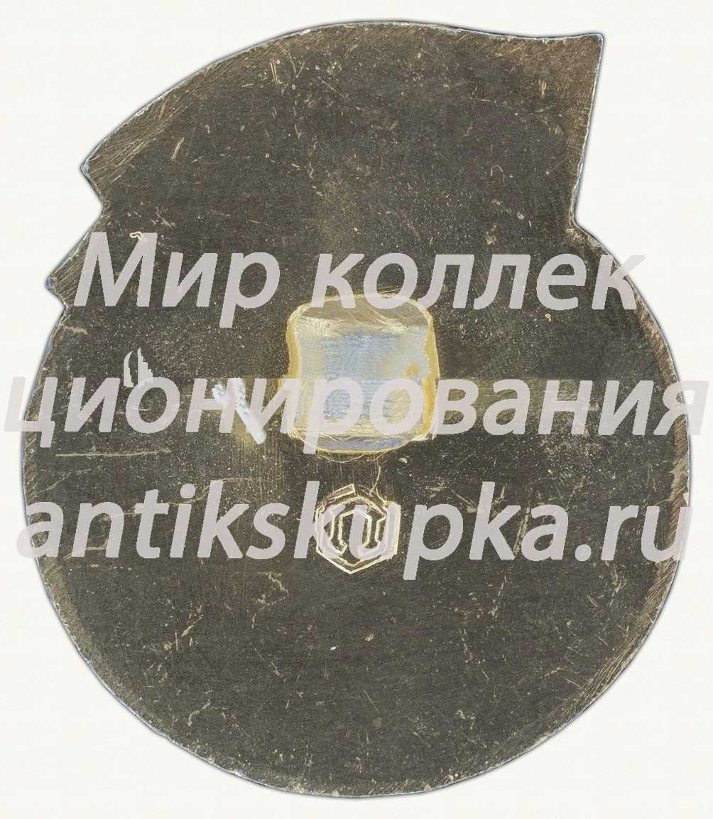 Знак «Советский комитет поддержки Вьетнама. «Мы с тобой Вьетнам!»» Знак «Советский комитет поддержки Вьетнама. «Мы с тобой Вьетнам!»»