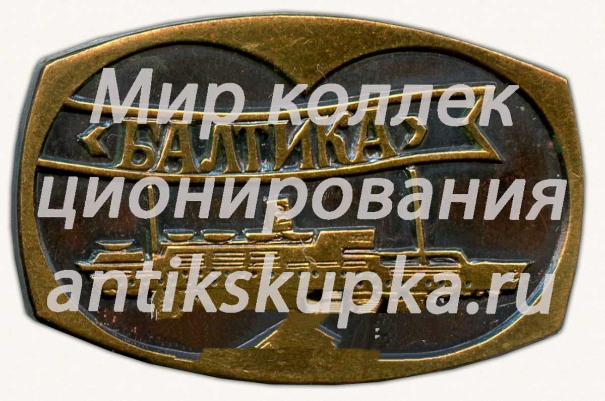 Знак «Советский океанский лайнер «Балтика»» Знак «Советский океанский лайнер «Балтика»»