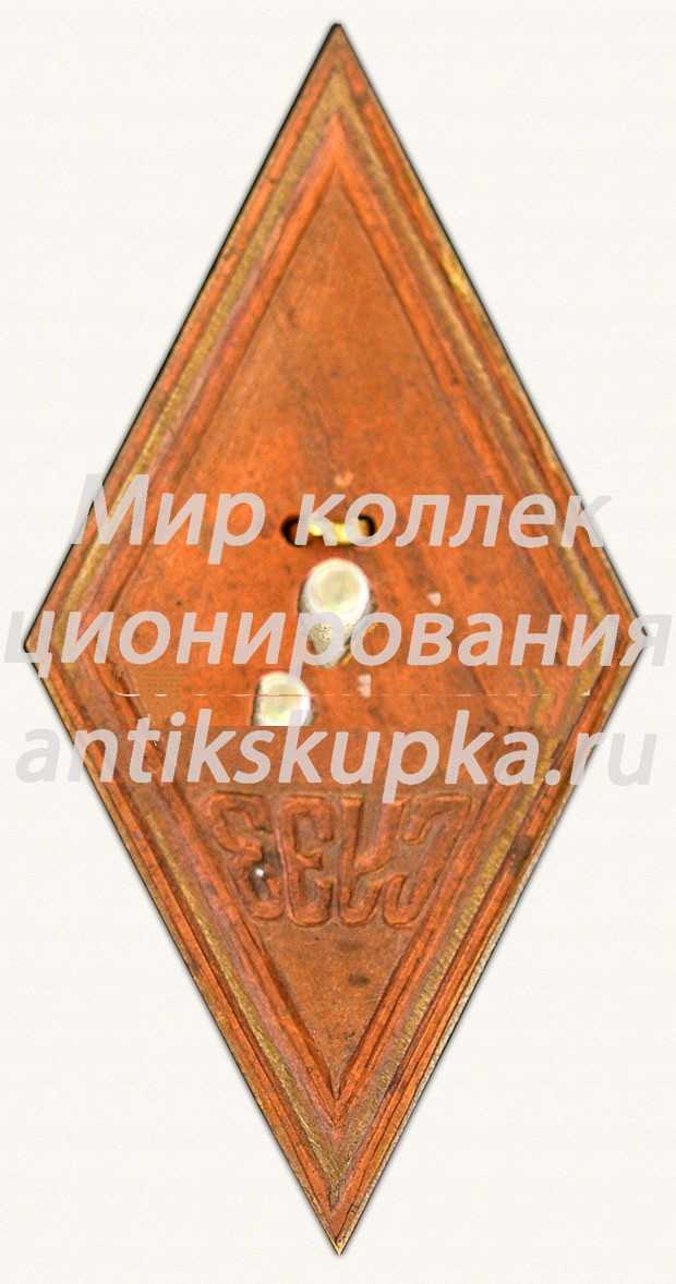 Знак «Советский университет экономических знаний (СУЭЗ)» Знак «Советский университет экономических знаний (СУЭЗ)»