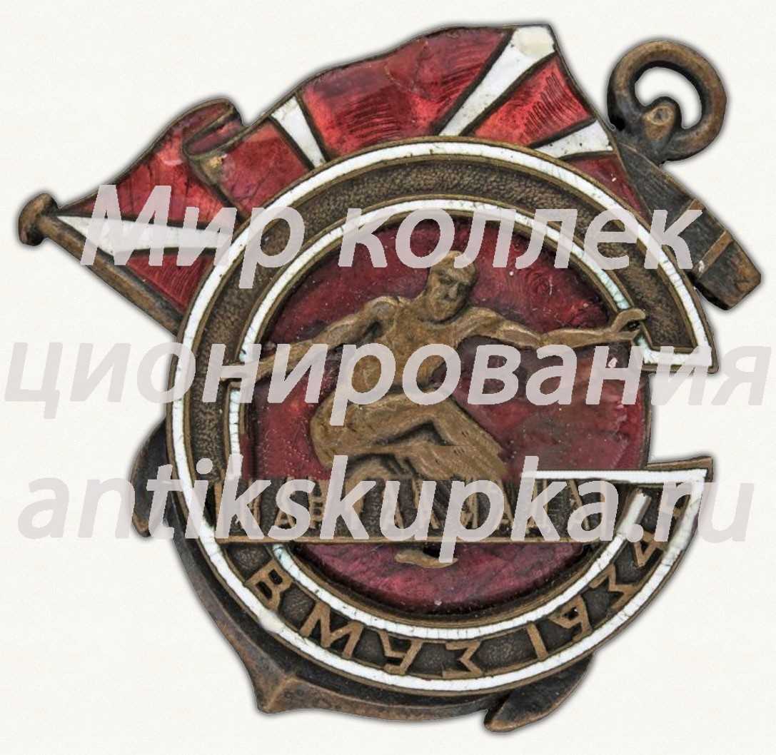 Знак «Спартакиада ВМУЗ (Военно-морских учебных заведений). 1934» Знак «Спартакиада ВМУЗ (Военно-морских учебных заведений). 1934»