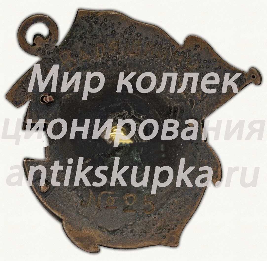 Знак «Спартакиада ВМУЗ (Военно-морских учебных заведений). 1934» Знак «Спартакиада ВМУЗ (Военно-морских учебных заведений). 1934»