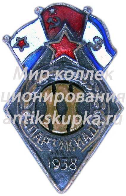 Знак спартакиады посвященной 20-летия РККА, Военно-Морского флота и 15-летия общества «Динамо» Знак спартакиады посвященной 20-летия РККА, Военно-Морского флота и 15-летия общества «Динамо»
