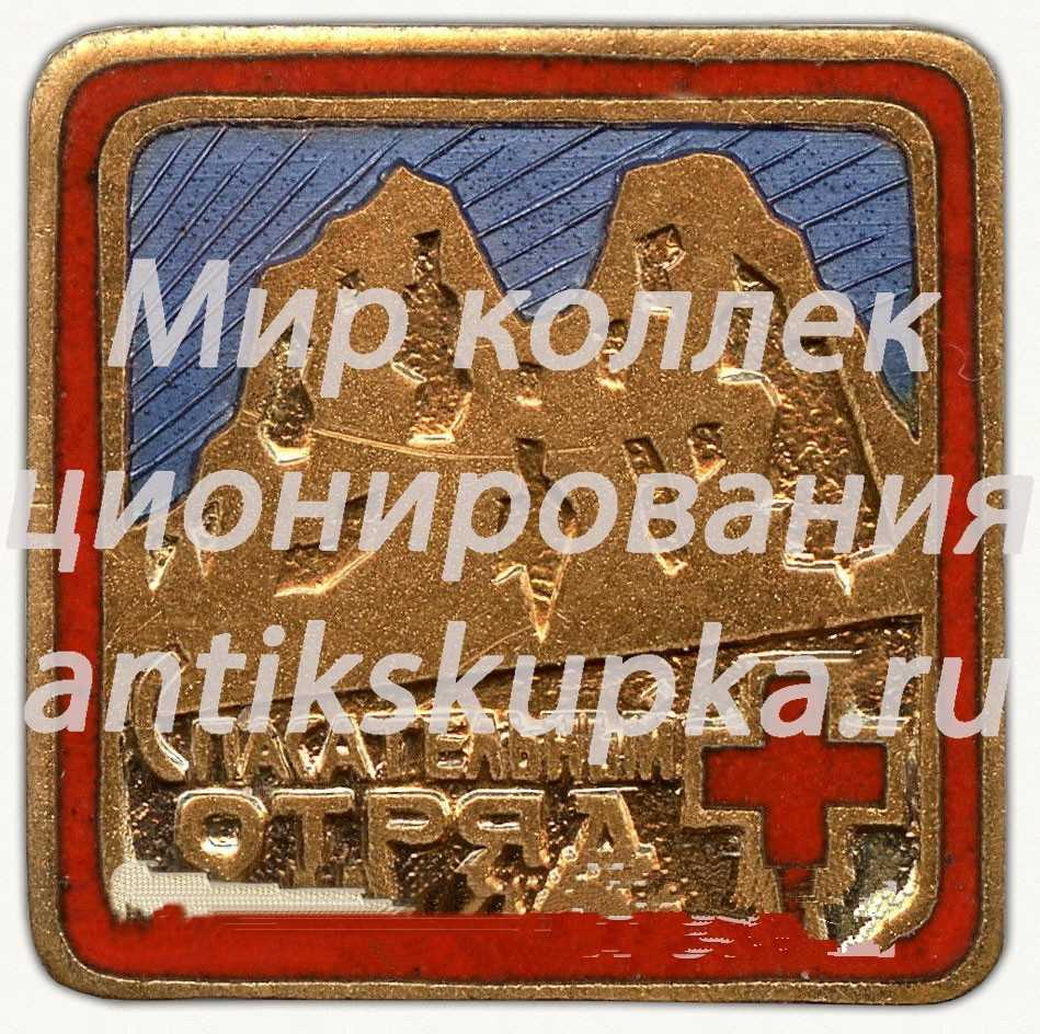 Знак «Спасательный отряд» 2 Знак «Спасательный отряд» 2