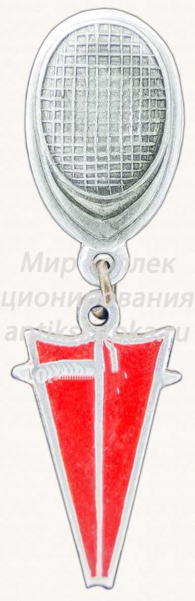 Знак «Спортивное фехтование. Тип 3» Знак «Спортивное фехтование. Тип 3»