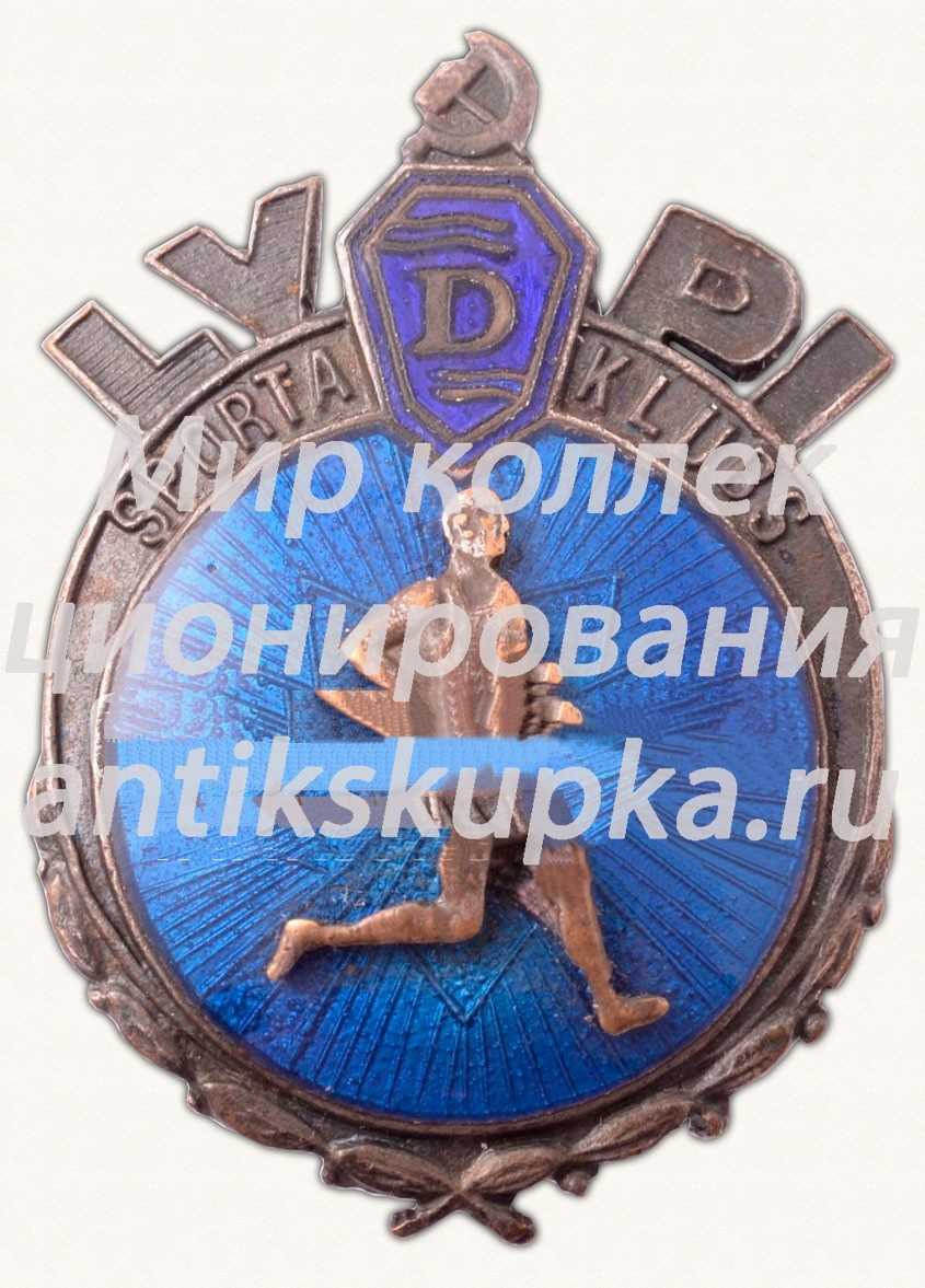 Знак «Спортивный клуб «Даугава». Политехнический институт. LVPI» Знак «Спортивный клуб «Даугава». Политехнический институт. LVPI»
