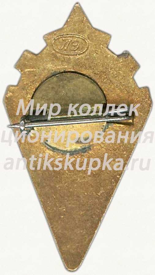Знак «Спортклуб Л ВМИ (Ленинградский военно-механический институт)» Знак «Спортклуб Л ВМИ (Ленинградский военно-механический институт)»