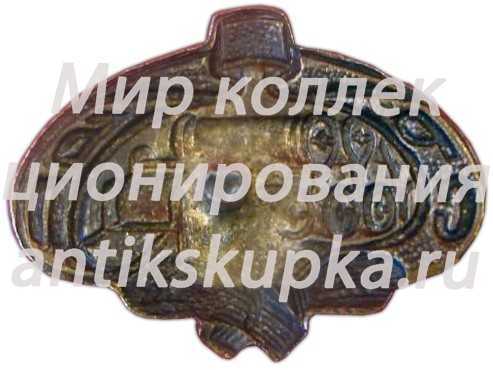 Знак «СРБП. Союз рабочих бумажной промышленности» Знак «СРБП. Союз рабочих бумажной промышленности»