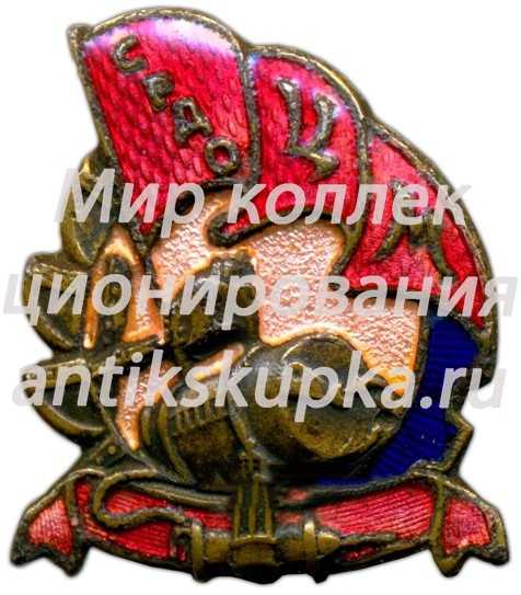 Знак «СРДОЦМ. Союз рабочих по добыче и обработке цветных металлов» Знак «СРДОЦМ. Союз рабочих по добыче и обработке цветных металлов»