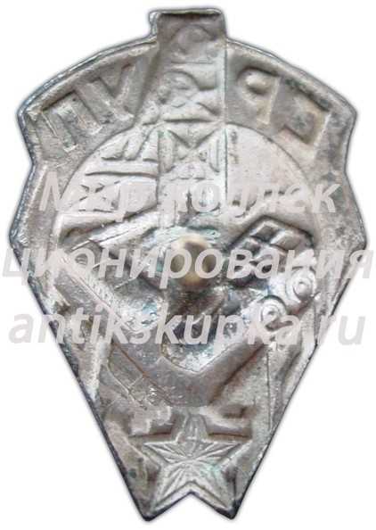 Знак «СРУП. Союз рабочих угольной промышленности» Знак «СРУП. Союз рабочих угольной промышленности»