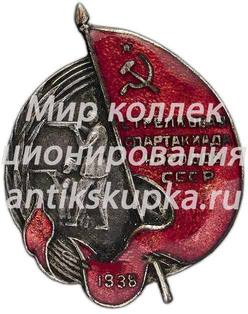 Знак «Стрелковой спартакиады народов СССР. 1938» Знак «Стрелковой спартакиады народов СССР. 1938»