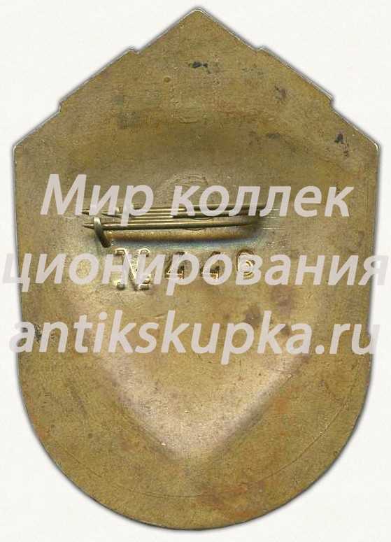 Знак «Технический инспектор труда профсоюзов УССР» Знак «Технический инспектор труда профсоюзов УССР»