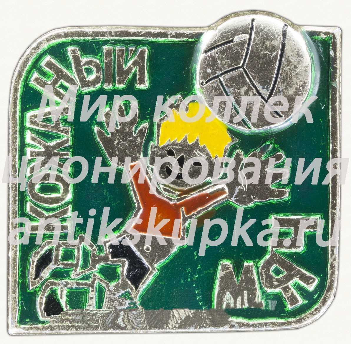 Знак «Турнир «Кожаный мяч»» Знак «Турнир «Кожаный мяч»»