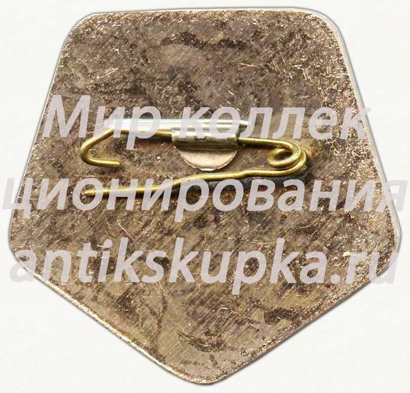 Знак «Турнир на приз газеты «Известия». 1982» Знак «Турнир на приз газеты «Известия». 1982»