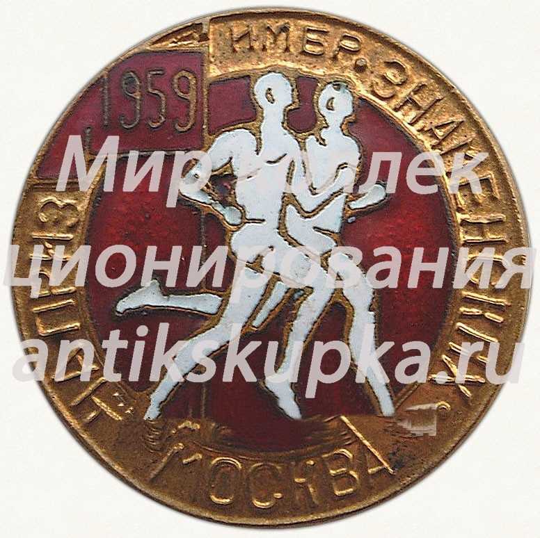 Знак турнира по лёгкой атлетике на приз имени братьев Знаменских. Москва. 1959 Знак турнира по лёгкой атлетике на приз имени братьев Знаменских. Москва. 1959
