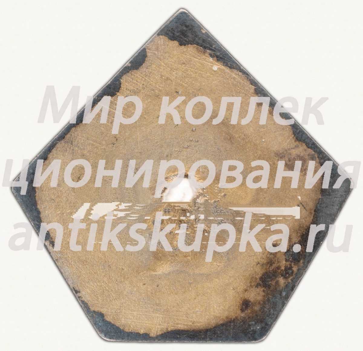 Знак в память открытия лыжного трамплина в Ленинграде. 1934 Знак в память открытия лыжного трамплина в Ленинграде. 1934